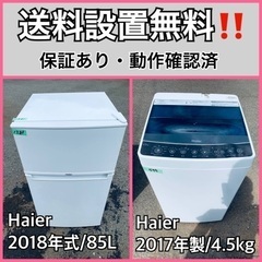  超高年式✨送料設置無料❗️家電2点セット 洗濯機・冷蔵庫 183