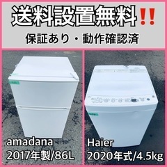  超高年式✨送料設置無料❗️家電2点セット 洗濯機・冷蔵庫 184