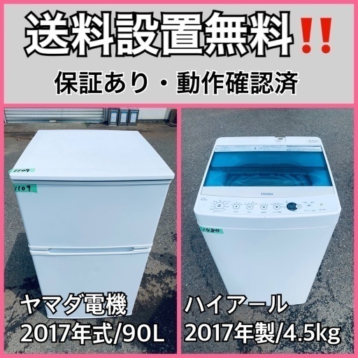 送料設置無料❗️業界最安値✨家電2点セット 洗濯機・冷蔵庫186