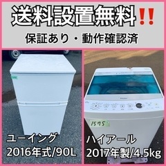 送料設置無料❗️業界最安値✨家電2点セット 洗濯機・冷蔵庫187