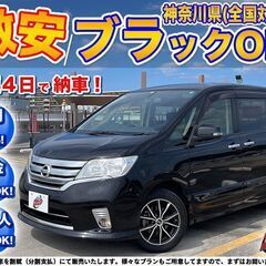 神奈川【自社ローン】保証人無可★全国対応★セレナ【HWS Vセレ...