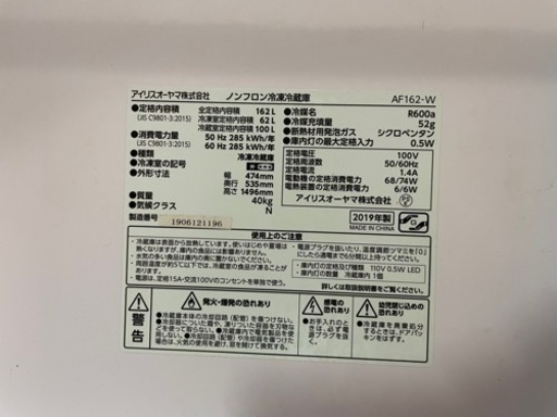 アイリスオーヤマ　ノンフロン冷凍冷蔵庫162L(美品) 幅474㎜　奥行き535㎜　高さ1496㎜　40㌔