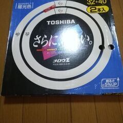 蛍光灯　未使用　2点セット　日立あかるい輪2本入りの30Wのみ　TOSHIBAメローZ2本入り32Wのみの画像