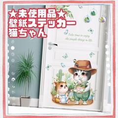 ★未使用品★壁紙ステッカーセット ネコ　ペット　ウォールステッカ...