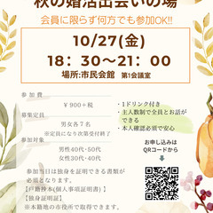 Fate place主催　秋の婚活出会いの場