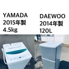 送料・設置無料★限定販売新生活応援家電セット◼️⭐️ 冷蔵庫・洗濯機 2点セット✨