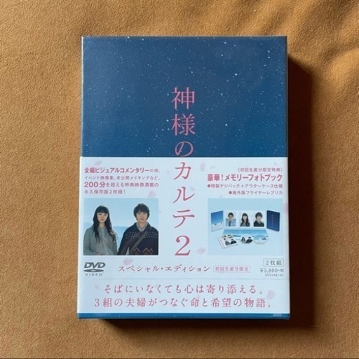おまけ付【新品未開封】神様のカルテ2 スペシャル・エディション DVD2枚組 (おかぴ) 松山の本/CD/DVD の中古あげます・譲ります|ジモティーで不用品の処分 おまけ付【新品未開封】神様のカルテ2 スペシャル・エディション DVD2枚組 (おかぴ) 松山の本/CD/DVD の中古あげます・譲ります|ジモティーで不用品の処分