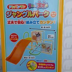 交渉成立しました。アンパンマンジャングルジム すべり台の画像