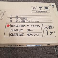 【未使用未開封】YAMAZEN ヤマゼン アルミ折りたたみ踏み台 OLS-74 DBR 　 の画像