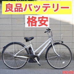 🔴⭐️格安⭐🔴電動自転車 ブリヂストン 27インチ アシスト 1人乗り 092402