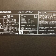 相談中　50インチ  panasonic プラズマテレビ VIERAの画像