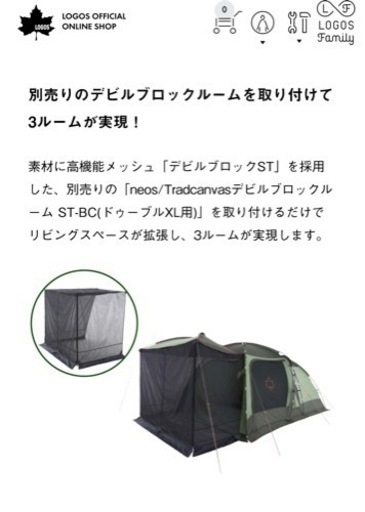 ロゴス スクリーンドゥーブル 広々3ルームテント
