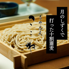 １０月・１１月　お蕎麦屋さんでの短期アルバイト募集