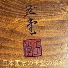 森伊蔵 1.8L 焼酎 飾りテーブル（脚付き）