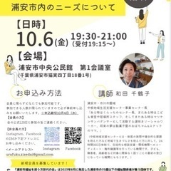 【講演会】中核支援センターの役割と浦安市内のニーズについて