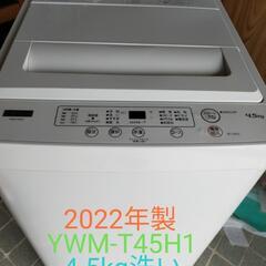 ☆終了いたしました☆洗濯機☆22年製☆10.000円☆