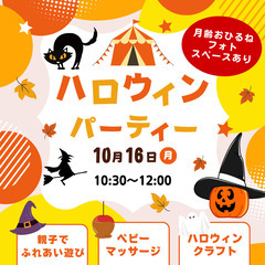 10/16♡親子でハロウィンパーティー
