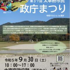 9/30(土)太宰府市政庁まつり🕊️フリーマーケット出店します