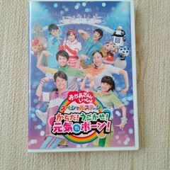 おかあさんといっしょ DVD