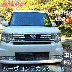 ムーヴコンテカスタムRS　FF　状態良好⭕　整備済み⭕　事故歴無...