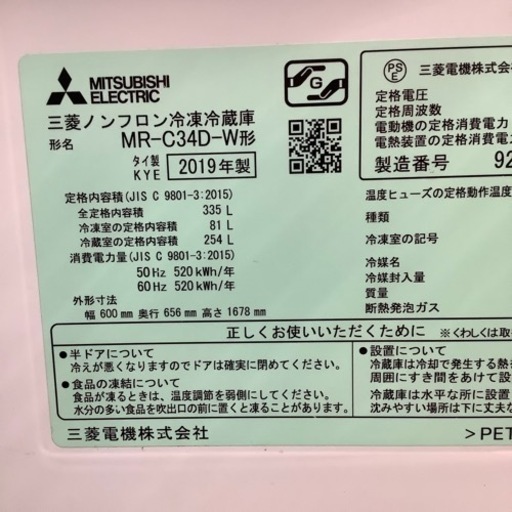 MITSUBISHI 三菱 3ドア冷蔵庫 MR-C34D-W 2019年製【トレファク 川越店】