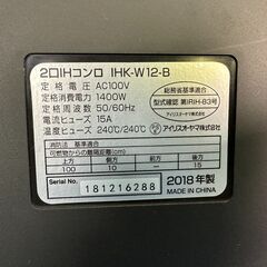 【動作保証あり】IRIS OHYAMA 2018年 IHK-W12 IHクッキングヒーター スタンド付【管理KRG192】の画像