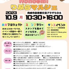 【10/9(月)】ほほえみりぶらマルシェ開催！！