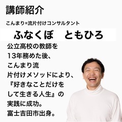 世界一分かりやすい♪こんまり流片付けメゾット　ワークショップin甲府の画像