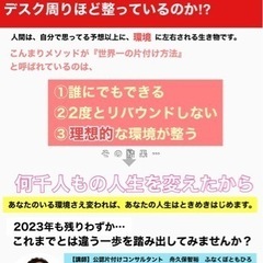 世界一分かりやすい♪こんまり流片付けメゾット　ワークショップin甲府の画像