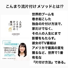 世界一分かりやすい♪こんまり流片付けメゾット　ワークショップin甲府の画像