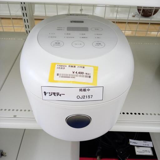 ★ジモティ割あり★ YAMADA 炊飯器 3合 21年製 動作確認／クリーニング済み OJ2157