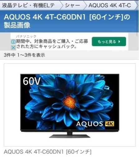 【引取】★本日20時〆切★ 新品・未開封 SHARP シャープ AQUOS アクオス 4T-C60DN1 60インチ 4K 2021年製 液晶テレビ