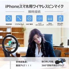 新品半額❣️ピンマイク ワイヤレス iPhone/iPad用ピンマイク 【BILIWAL 360°集音】 瞬時接続 ノイズ軽減 プラグ＆プレイ APP不要 Bluetooth不要 7時間連続使用 超ミニ 360°回転可能 クリップ式 撮影用 Vlog撮影/動画配信/生放送等に対応 収納袋付きの画像
