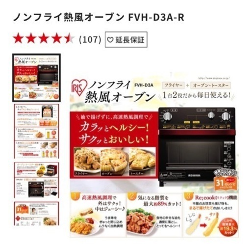 【最終値下げ】新品　ノンフライ熱風オーブン FVH-D3A-R アイリスオーヤマ