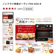 【値下げ】新品　ノンフライ熱風オーブン FVH-D3A-R アイリスオーヤマの画像