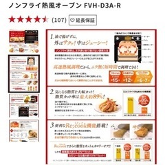 【値下げ】新品　ノンフライ熱風オーブン FVH-D3A-R アイリスオーヤマの画像