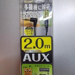 カーステレオ等接続コード（新品）