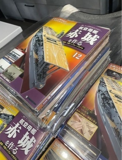 プラモデル ディアゴスティーニ 空母艦 赤城 全巻   戦艦