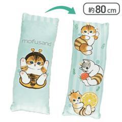 【決まりました】mofusand ロングクッション-ぶんぶんミツ...