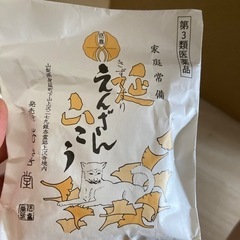 傷薬　えんざんこう　未開封