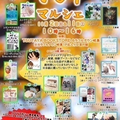 11月11日(土) JOYマルシェVol.42 〜TSUTAYA...
