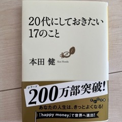 20代にしておきたい17のこと