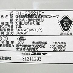 未使用保管品 コロナ 石油ファンヒーター 2021年製 FH-G3621 BY 石油ストーブ 木造10畳／コンクリート13畳 CORONA 苫小牧西店の画像