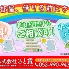 【新築✨今池駅】さと賃の【初期費用0円賃貸※初月賃料含※】人気の...