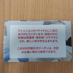 全国のH&Ｍで利用出来るクーポン3,000円分の画像
