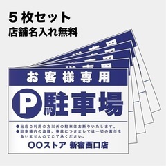 ♦︎店舗様向け♦︎ 駐車場パウチ 5枚セット A3