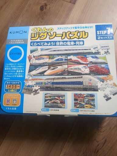 くもん　ジグソーパズル　ステップ7