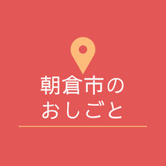 【Z3125】おつまみの包装梱包作業・台の上の作業でカンタン♪長期休暇あり◎WワークOK！週3日～無理なく働ける♪の画像