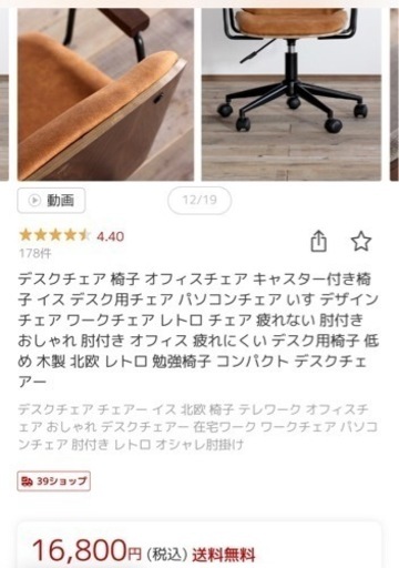 デスクチェア　半年使用　ブラウン　オレンジ