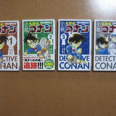小説 名探偵コナン ①～④巻頭ピンナップ付☆原作イラスト:青山剛...